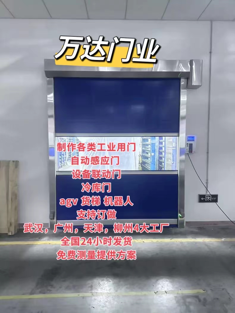 感城镇货梯联动PVC快速门